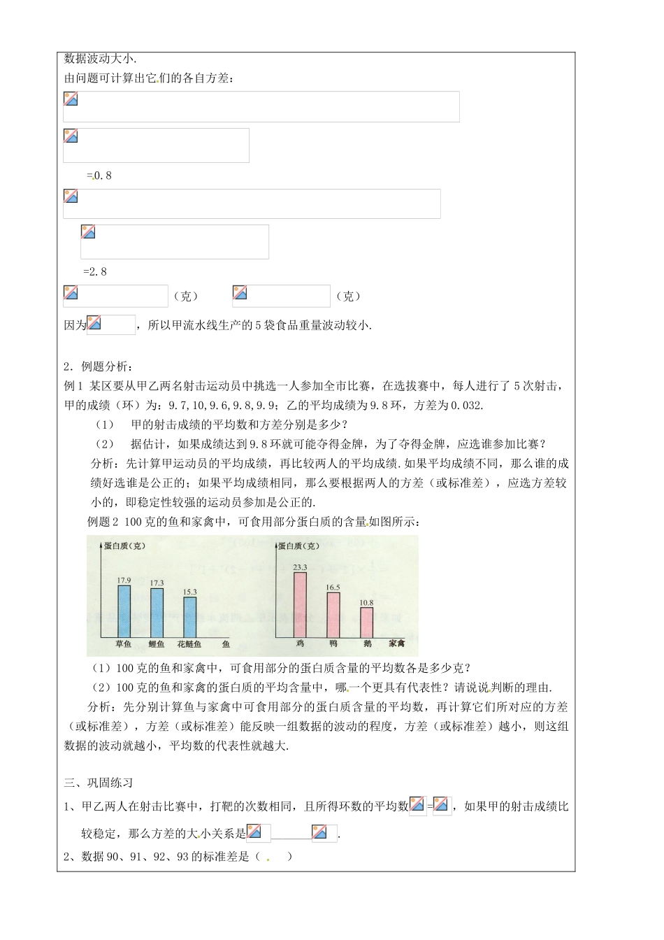 上海市罗泾中学九年级数学上册 28.4 表示一组数据波动程度的量（第1课时）教案 沪教版五四制_第2页