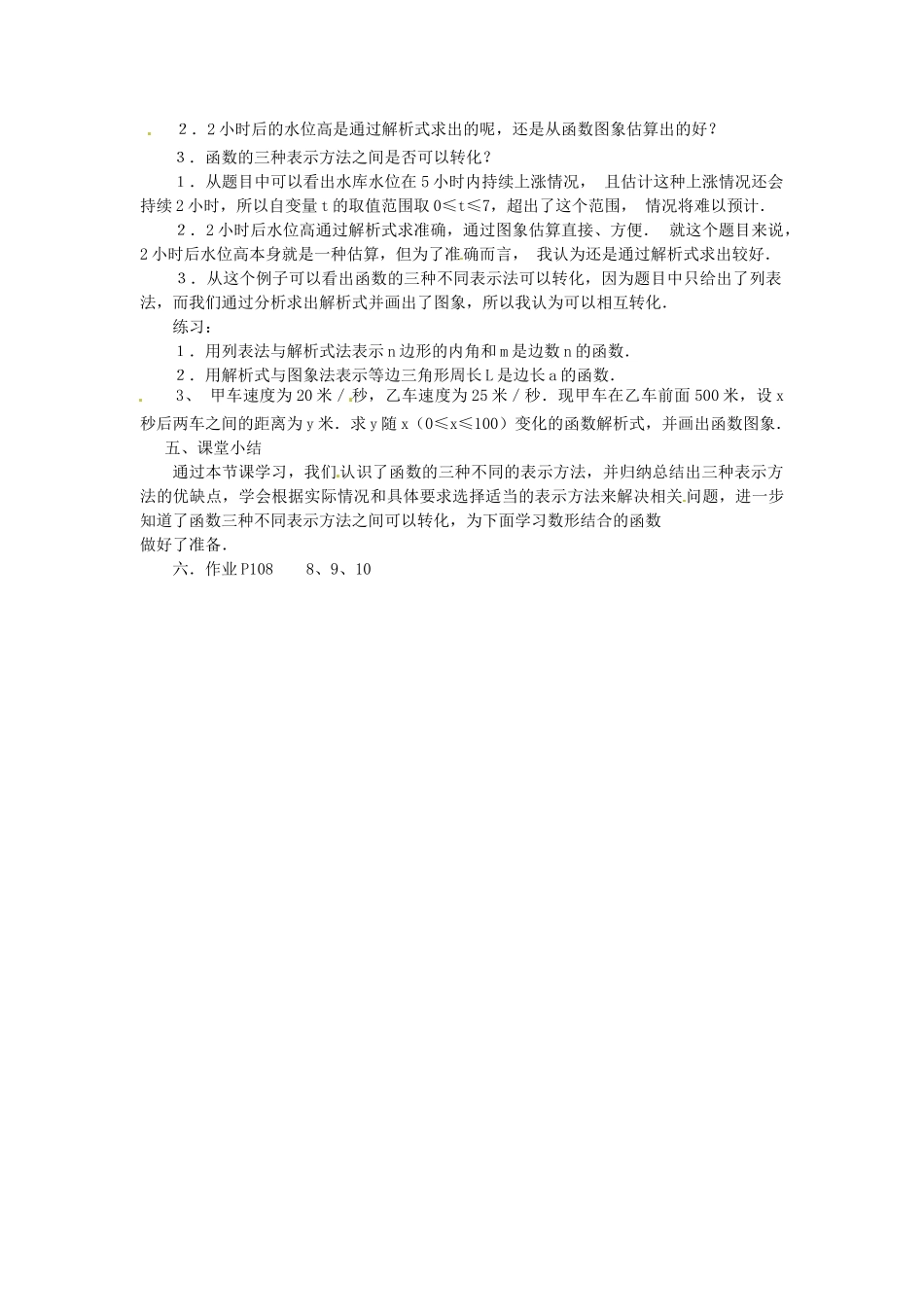 新疆石河子市第八中学八年级数学《14.1.4 函数的表示方法》教案_第2页