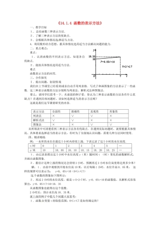 新疆石河子市第八中学八年级数学《14.1.4 函数的表示方法》教案