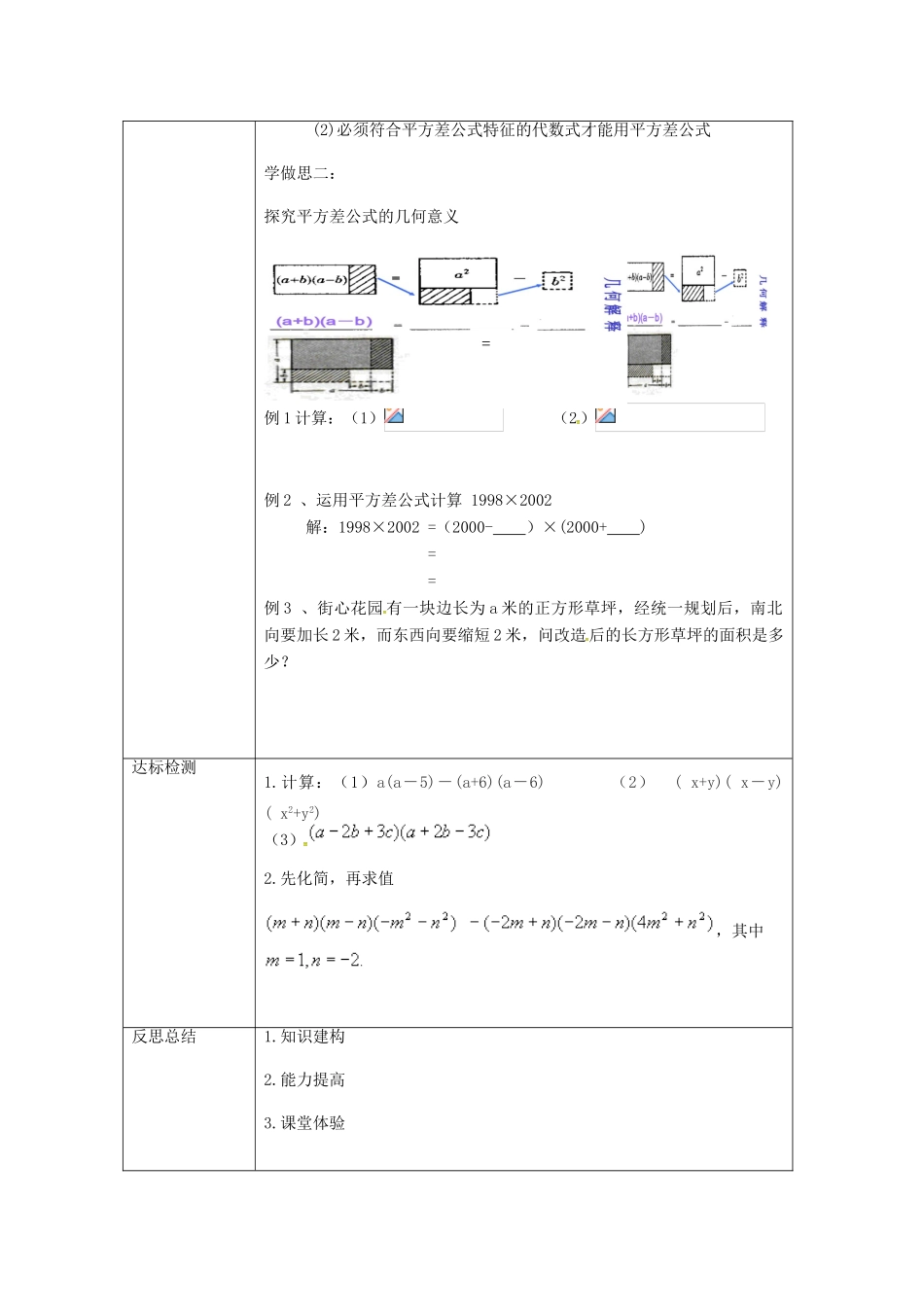 重庆市沙坪坝区虎溪镇八年级数学上册 第12章 整式的乘除 12.3 乘法公式 12.3.1 两数和乘以这两数的差教案 （新版）华东师大版-（新版）华东师大版初中八年级上册数学教案_第2页