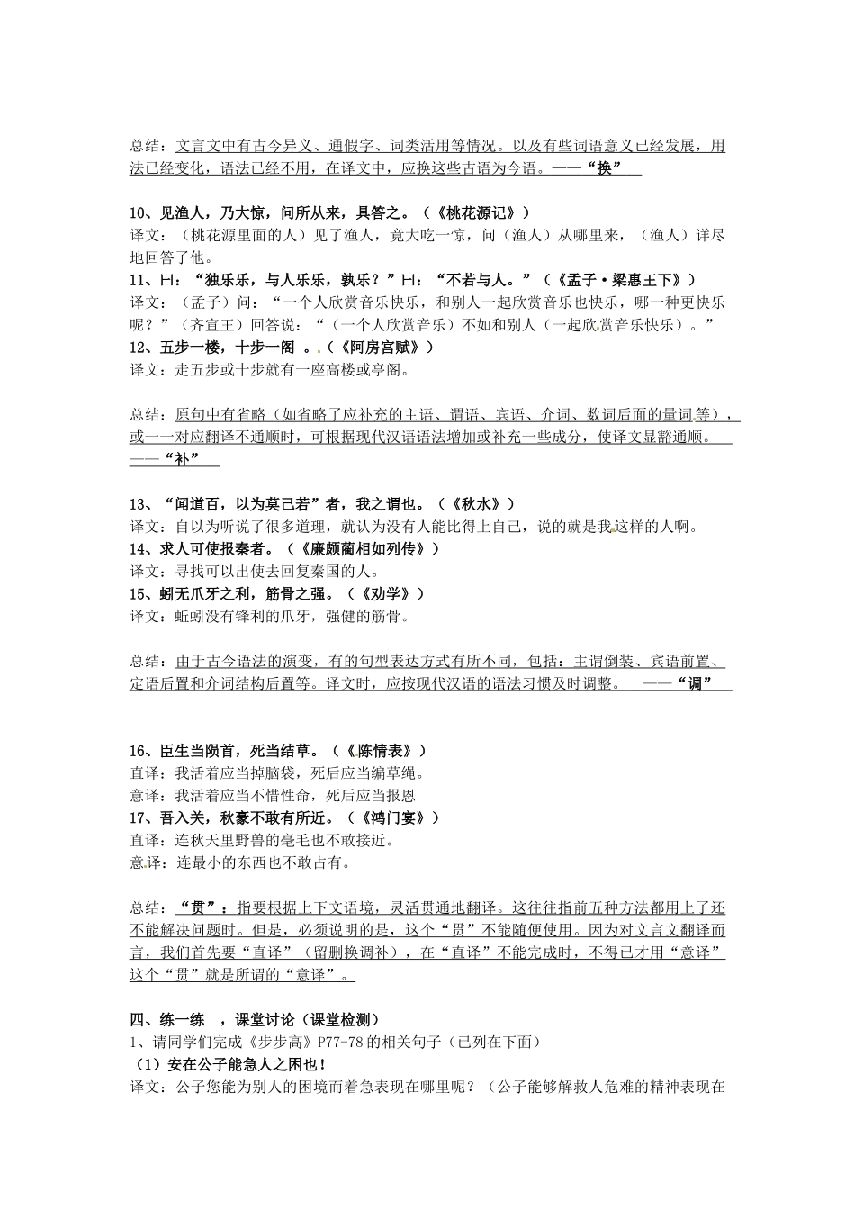 高考语文 文言文专题复习-文言翻译教案-人教版高三全册语文教案_第2页