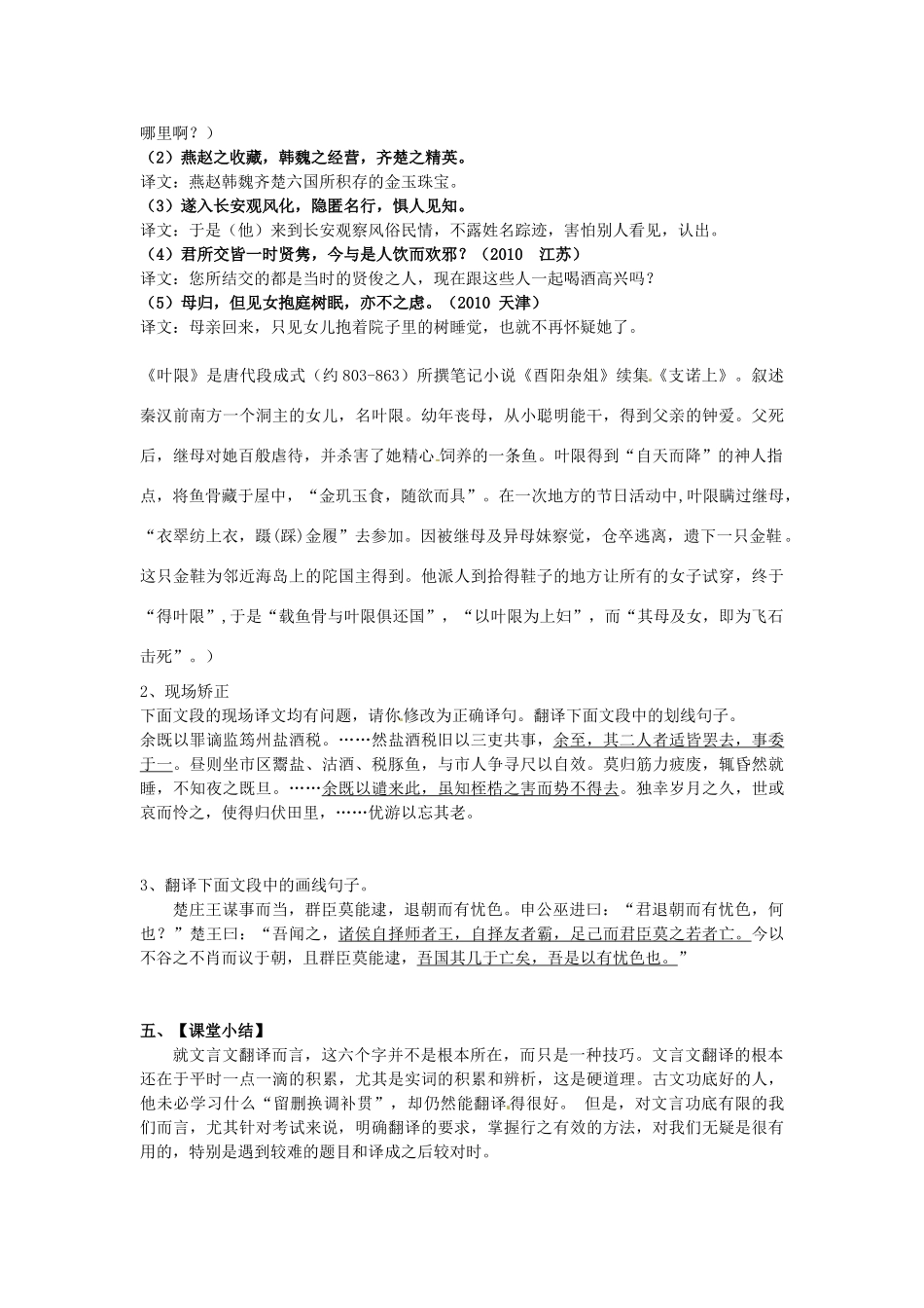 高考语文 文言文专题复习-文言翻译教案-人教版高三全册语文教案_第3页
