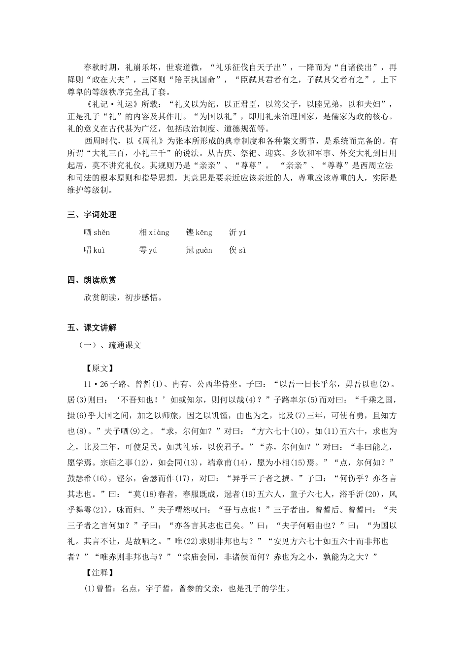 高二语文《〈论语〉选读》《沂水春风》第一课时教案 语文版_第2页
