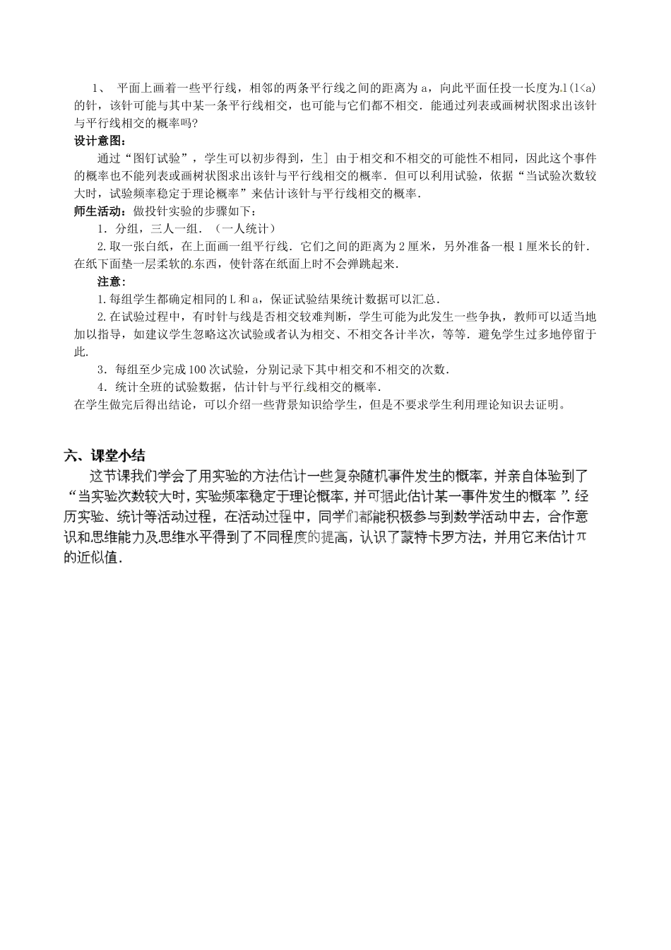 云南省昆明市艺卓高级中学九年级数学上册《6.2 投针实验》教学设计 北师大版_第3页
