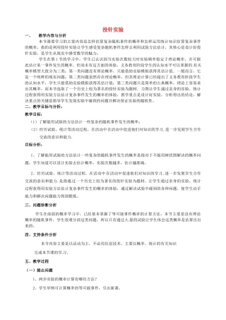 云南省昆明市艺卓高级中学九年级数学上册《6.2 投针实验》教学设计 北师大版