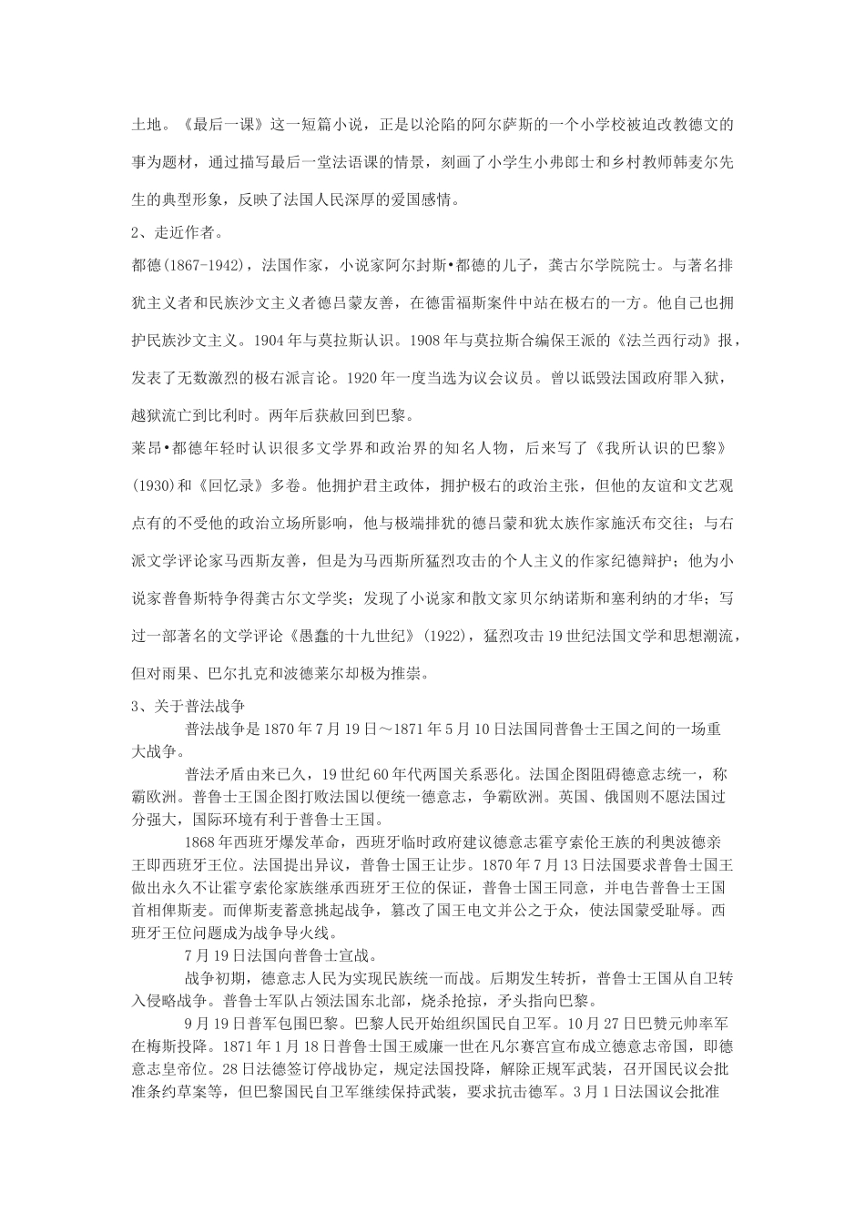 八年级语文下册 14《最后一课》教学设计 鄂教版-鄂教版初中八年级下册语文教案_第2页