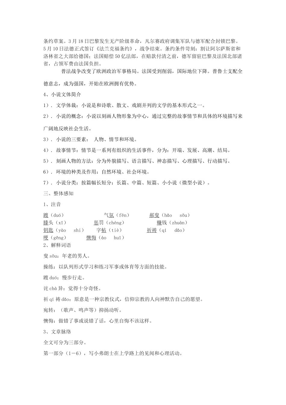 八年级语文下册 14《最后一课》教学设计 鄂教版-鄂教版初中八年级下册语文教案_第3页
