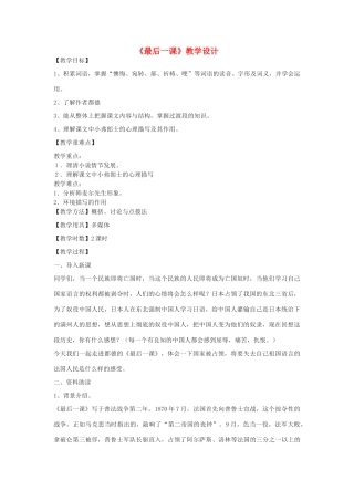 八年级语文下册 14《最后一课》教学设计 鄂教版-鄂教版初中八年级下册语文教案