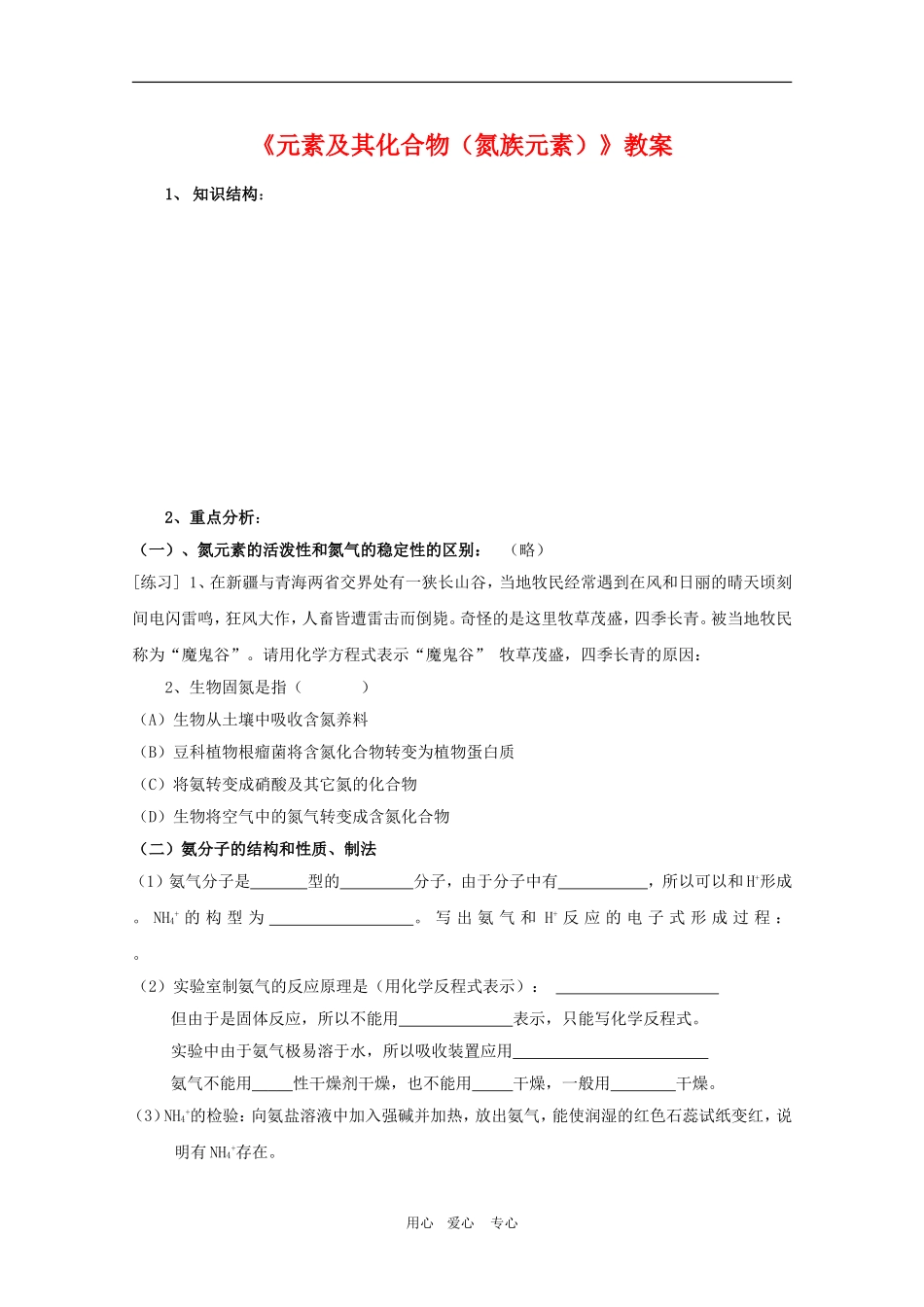 高三化学高考专题复习教案三：元素及其化合物（氮族元素）人教版_第1页