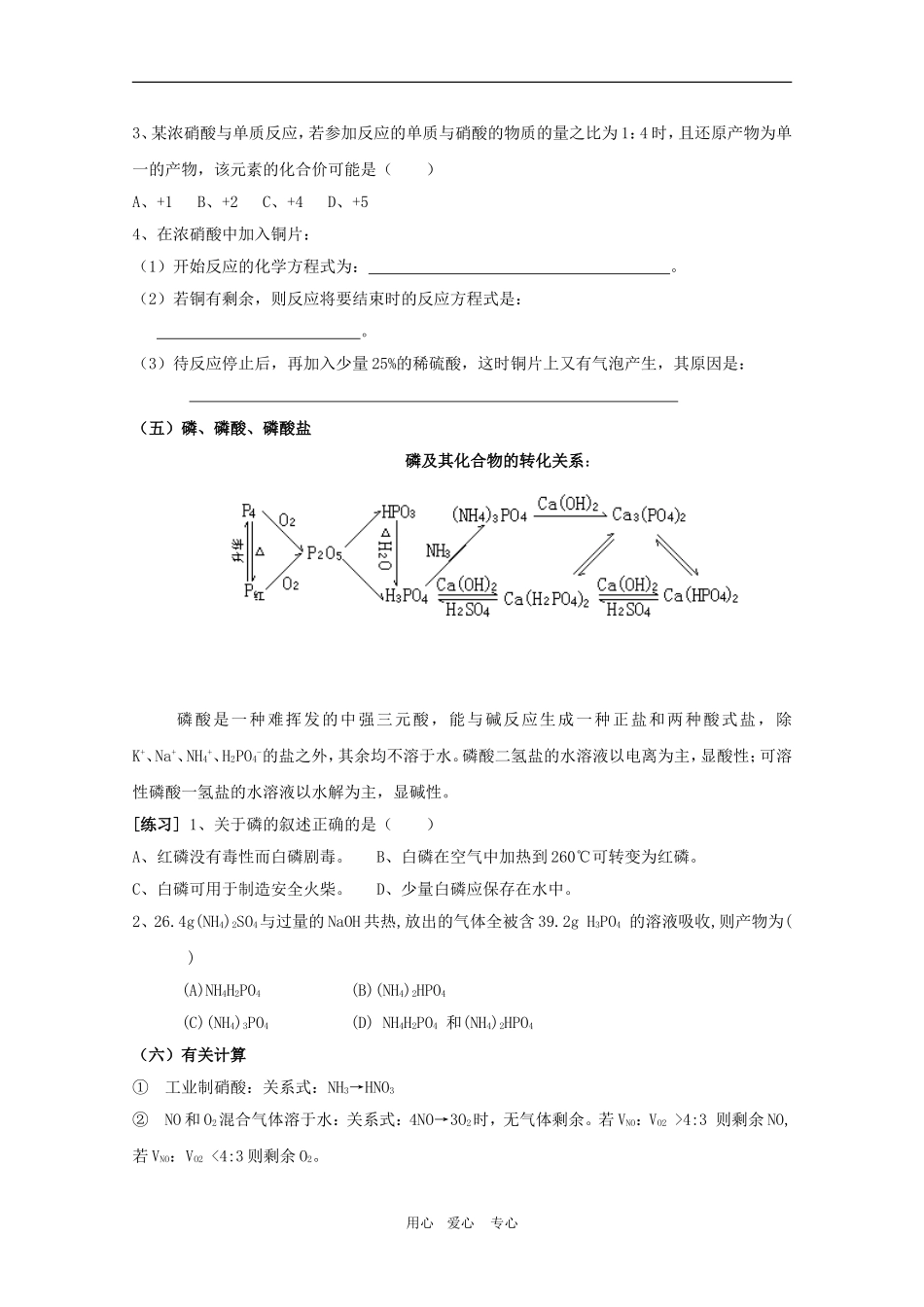 高三化学高考专题复习教案三：元素及其化合物（氮族元素）人教版_第3页