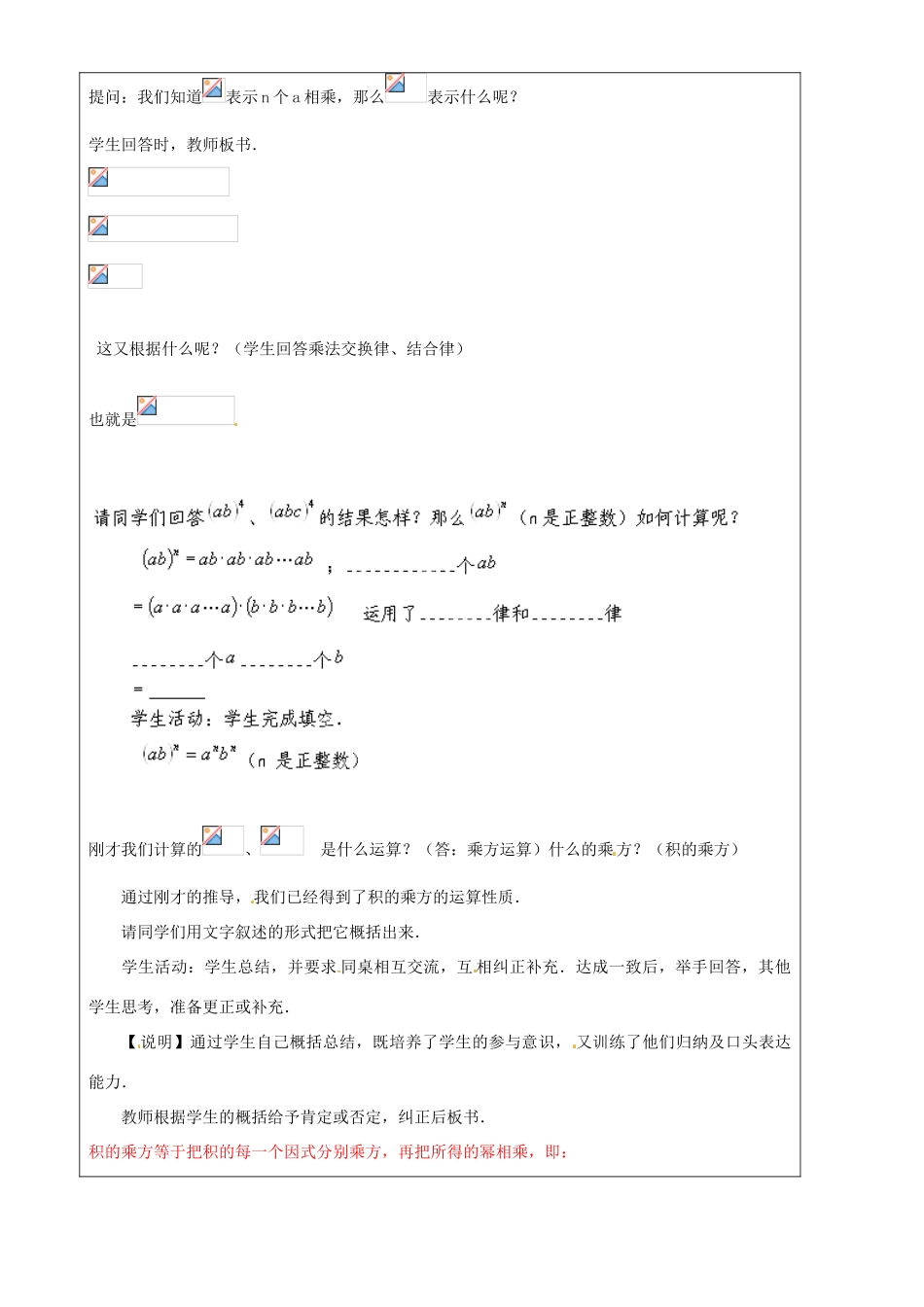 上海市罗泾中学七年级数学上册 9.9 积的乘方（第1课时）教案 沪教版五四制_第2页