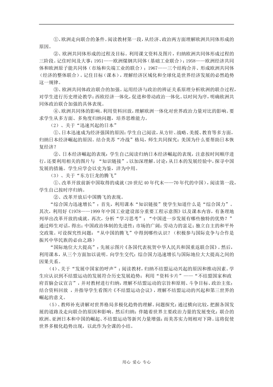 高一历史：9.2《 新兴力量的崛起》教案人民版07版_第2页