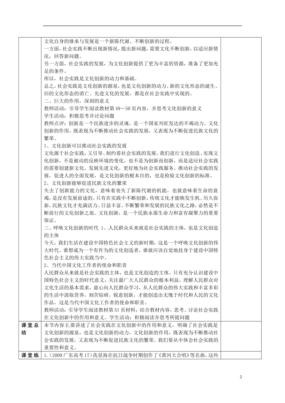 陕西省安康市汉滨高级中学高中政治 第五课 一、文化创新的源泉和作用教案 新人教版必修3_第2页
