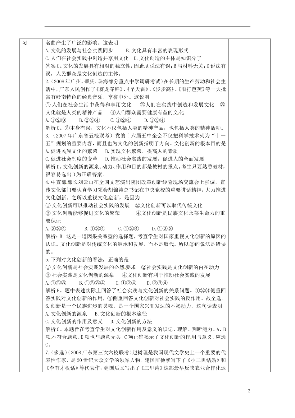 陕西省安康市汉滨高级中学高中政治 第五课 一、文化创新的源泉和作用教案 新人教版必修3_第3页