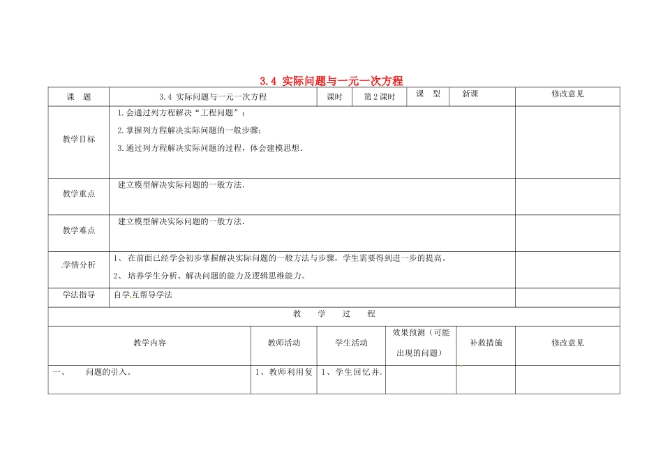 四川省华蓥市明月镇七年级数学上册 3.4 实际问题与一元一次方程（第2课时）教案 （新版）新人教版_第1页