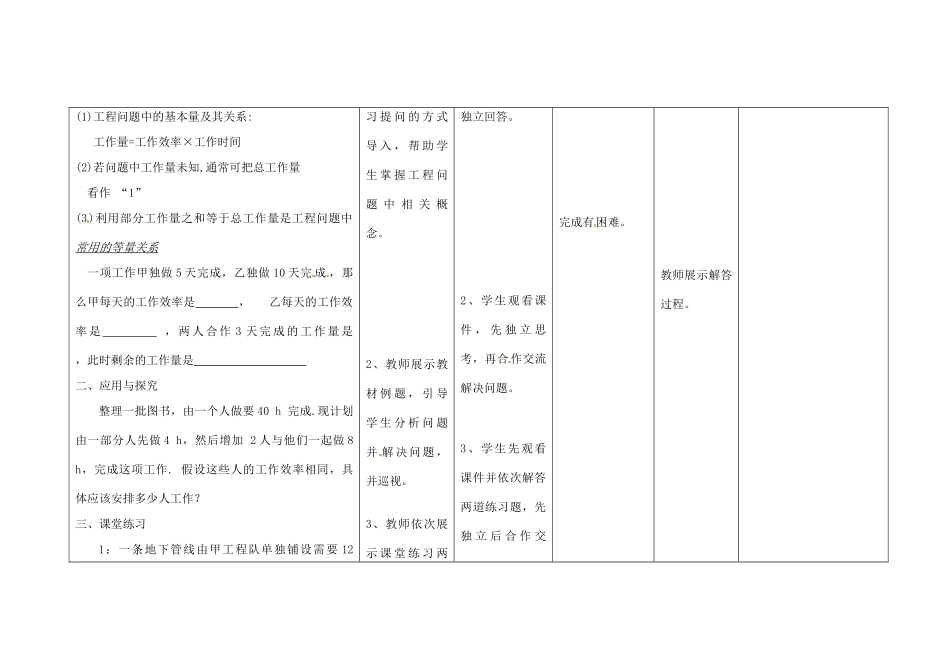 四川省华蓥市明月镇七年级数学上册 3.4 实际问题与一元一次方程（第2课时）教案 （新版）新人教版_第2页