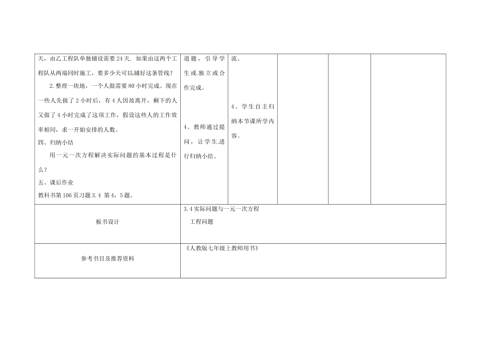 四川省华蓥市明月镇七年级数学上册 3.4 实际问题与一元一次方程（第2课时）教案 （新版）新人教版_第3页