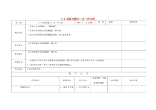 四川省华蓥市明月镇七年级数学上册 3.4 实际问题与一元一次方程（第2课时）教案 （新版）新人教版