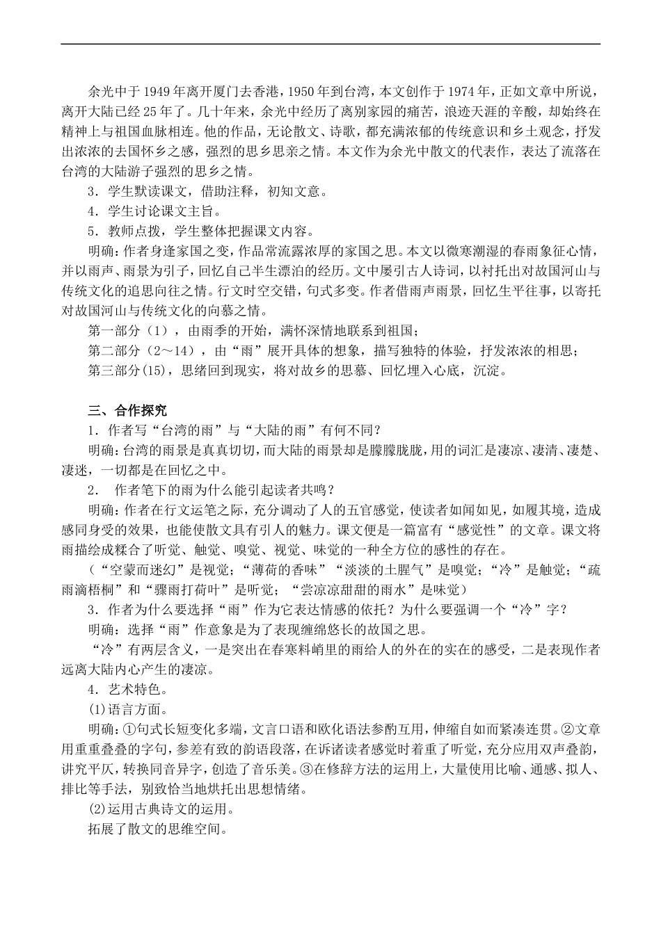 高一语文 1.2《听听那冷雨》教案_第2页