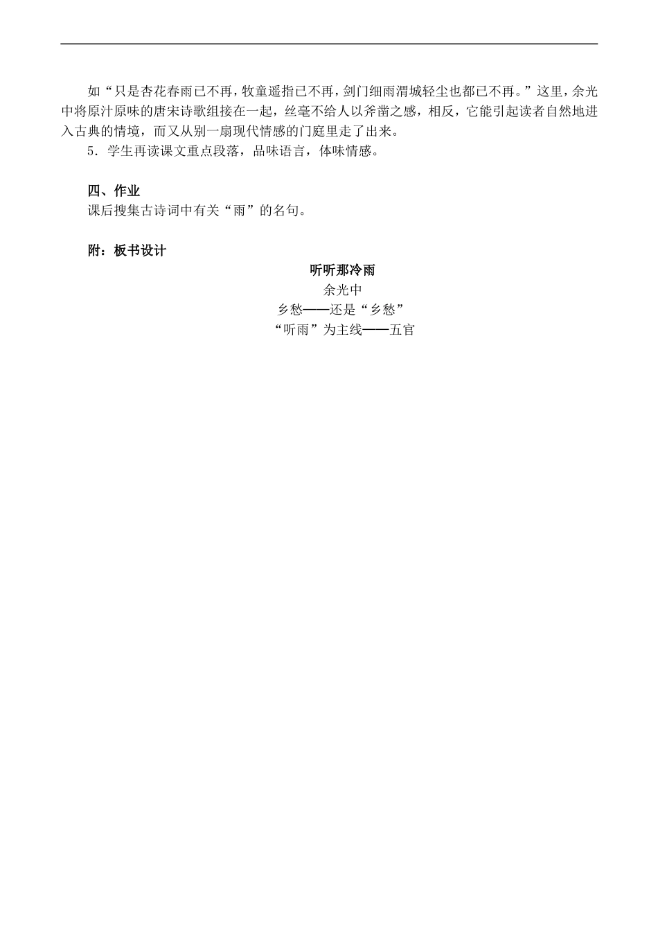 高一语文 1.2《听听那冷雨》教案_第3页