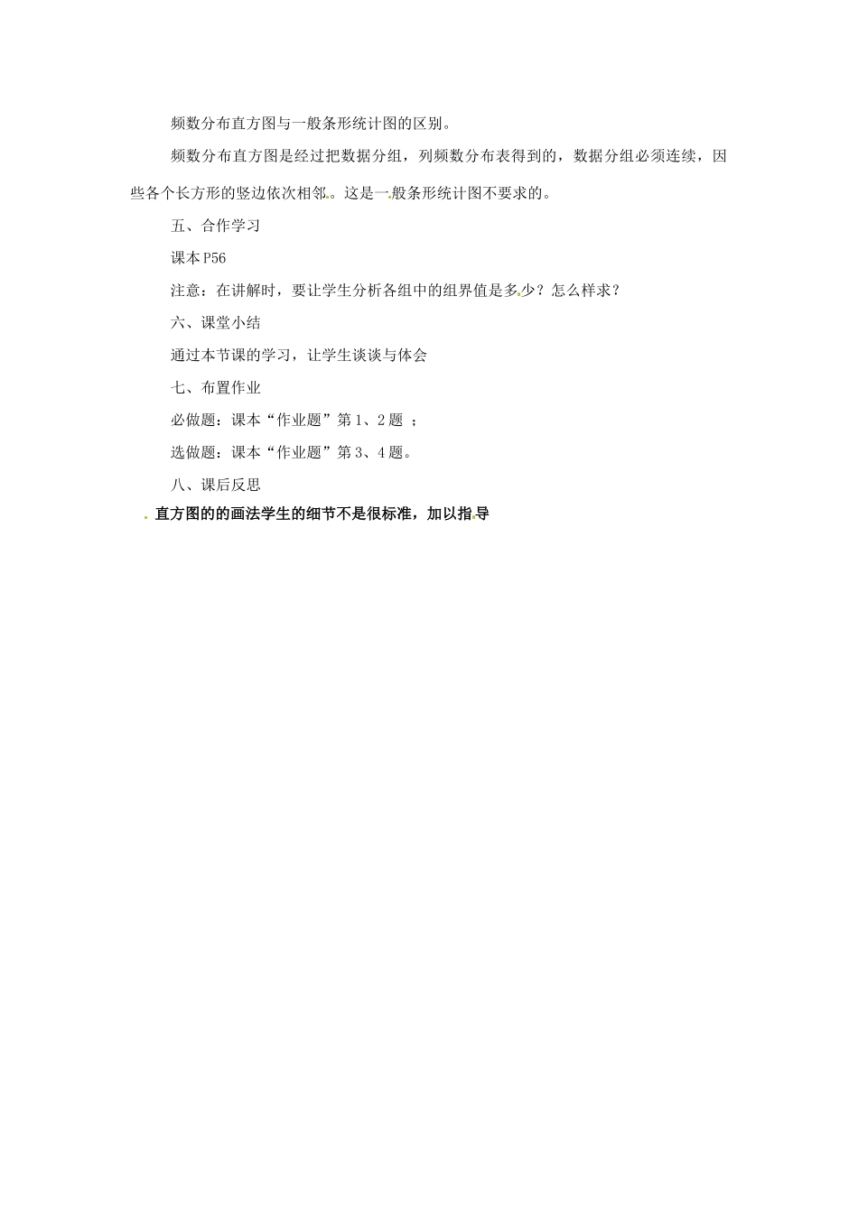 浙江省杭州市三墩中学八年级数学下册 第三章《3.2 频数分布直方图》教案 浙教版_第3页