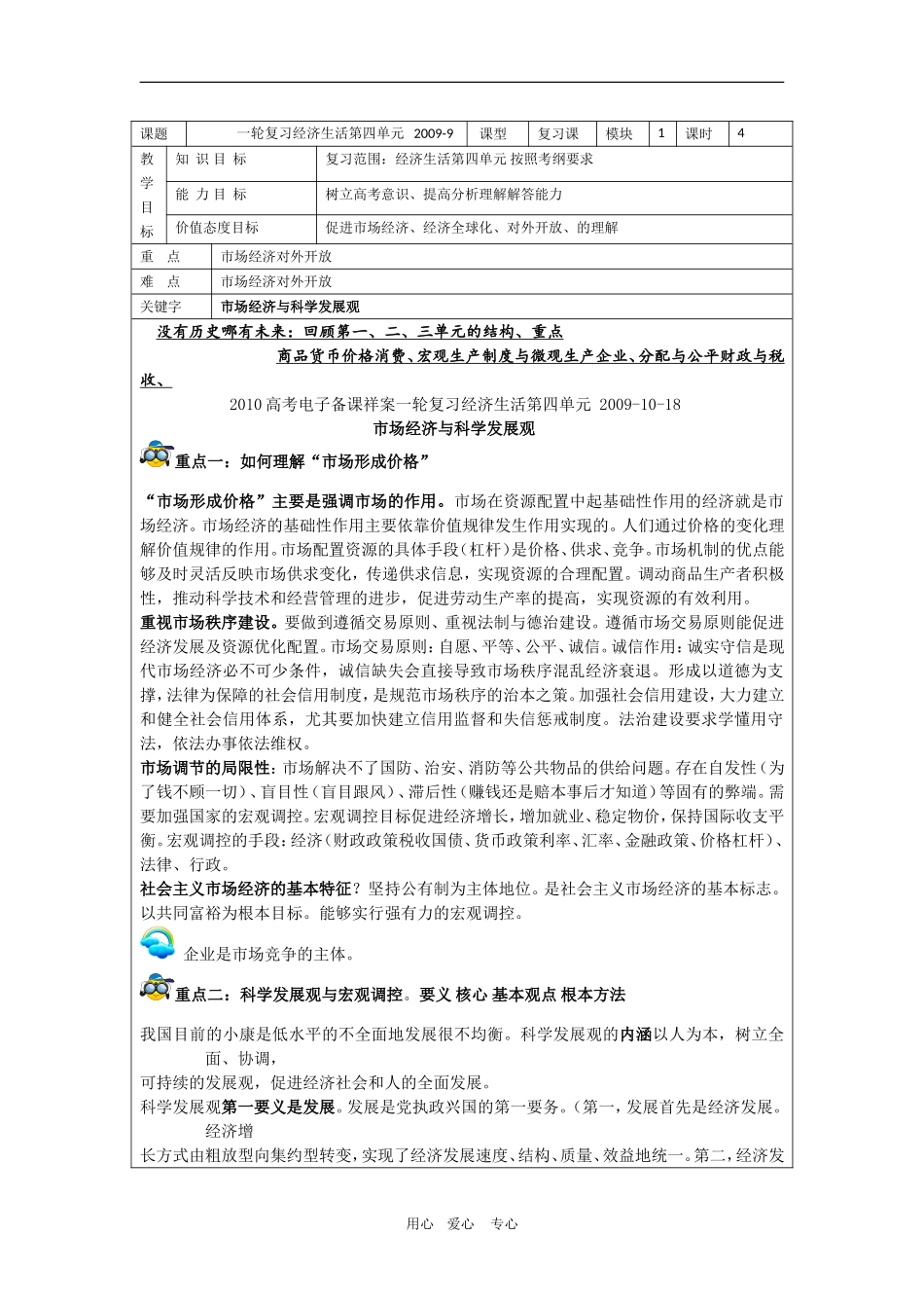 高中政治一轮《经济生活》第四单元复习教案新人教必修1_第1页