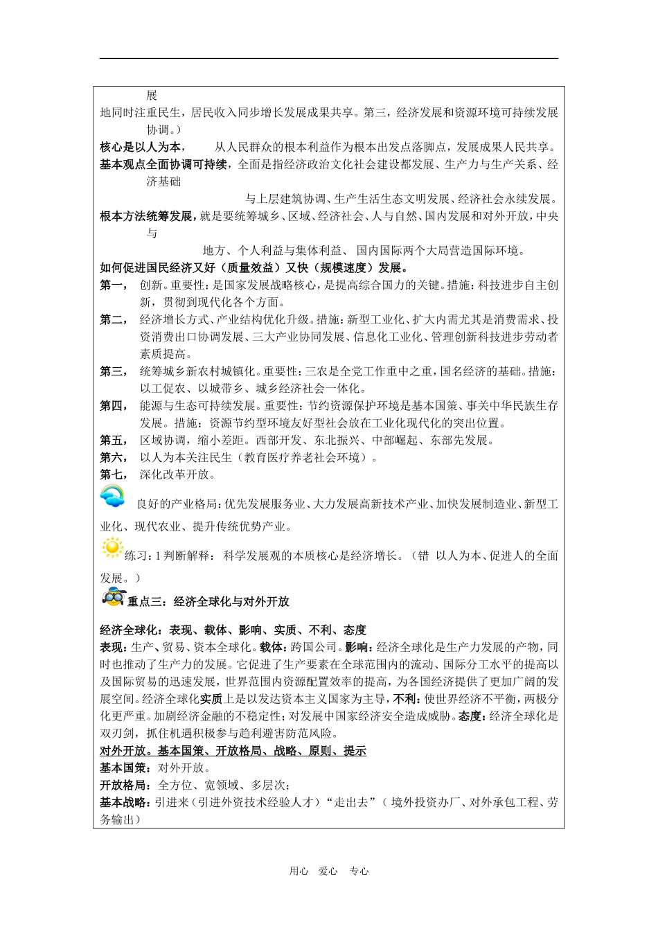 高中政治一轮《经济生活》第四单元复习教案新人教必修1_第2页