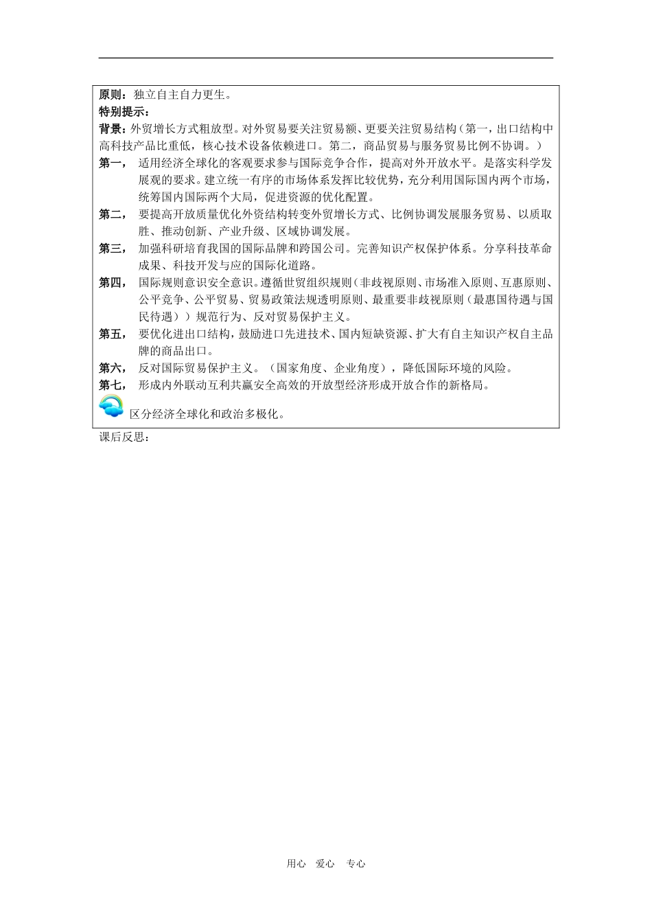 高中政治一轮《经济生活》第四单元复习教案新人教必修1_第3页