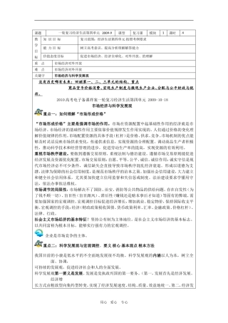 高中政治一轮《经济生活》第四单元复习教案新人教必修1