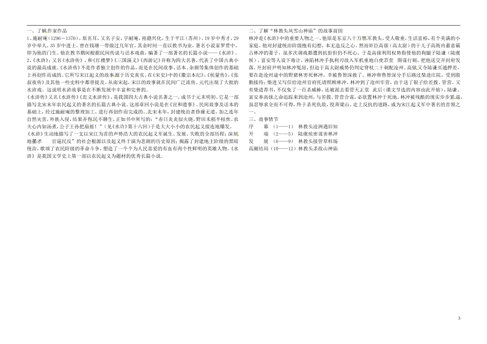 吉林省大安市第二中学校高中语文《林教头风雪山神庙》导学案 苏教版必修5_第3页