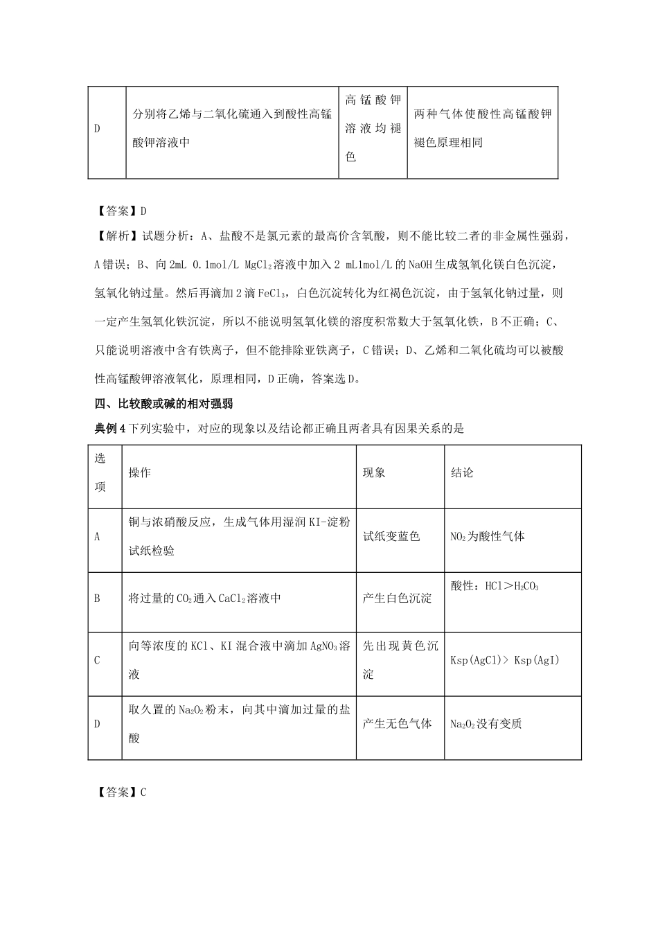 高考化学 实验全突破 专题14 一组实验的评价教案-人教版高三全册化学教案_第3页