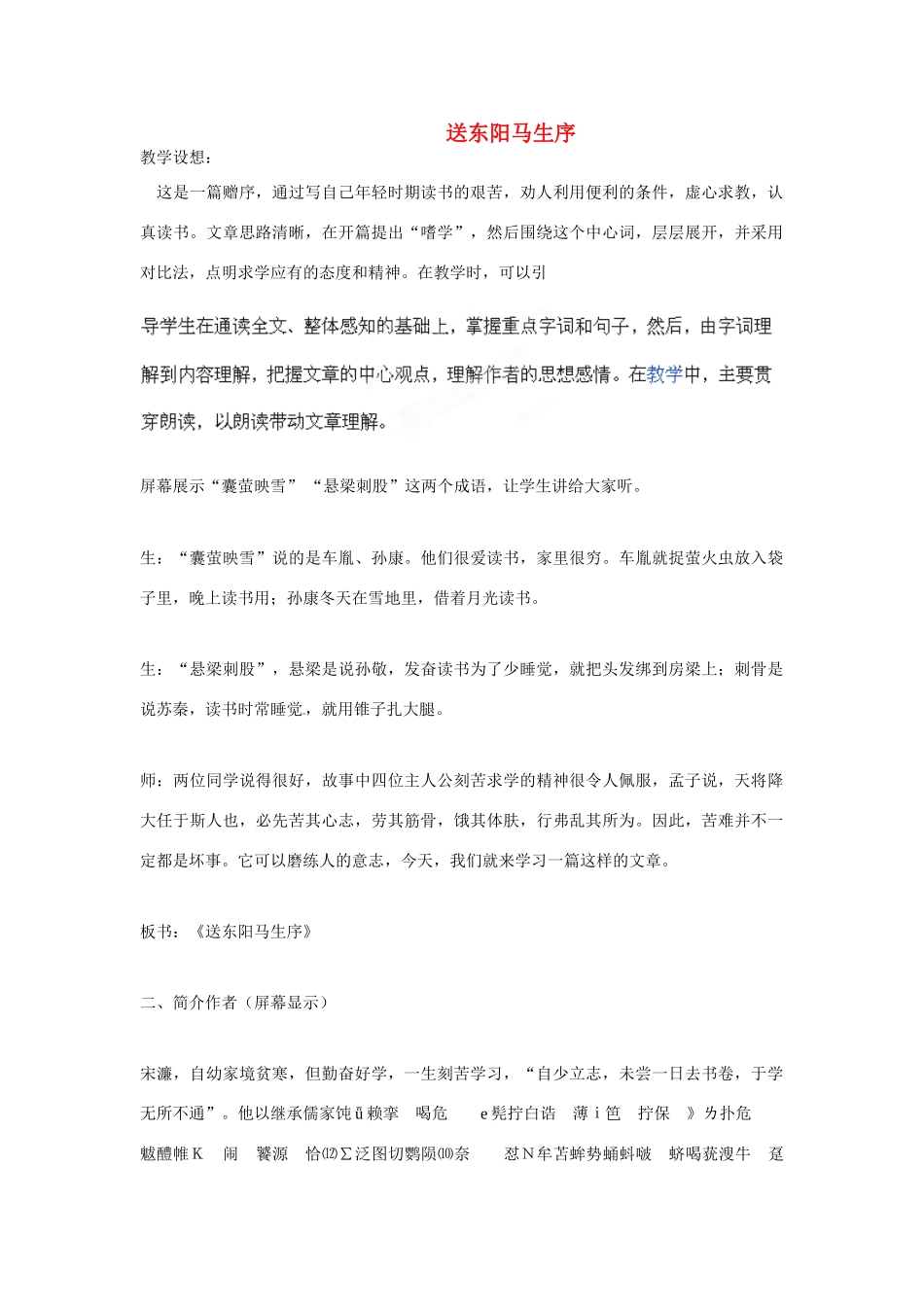 海南省海口市教育研究培训院八年级语文下册 第23课 送东阳马生序教学设计 苏教版_第1页
