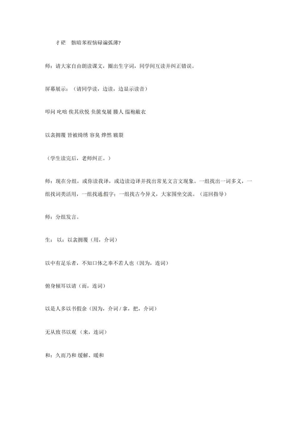 海南省海口市教育研究培训院八年级语文下册 第23课 送东阳马生序教学设计 苏教版_第2页