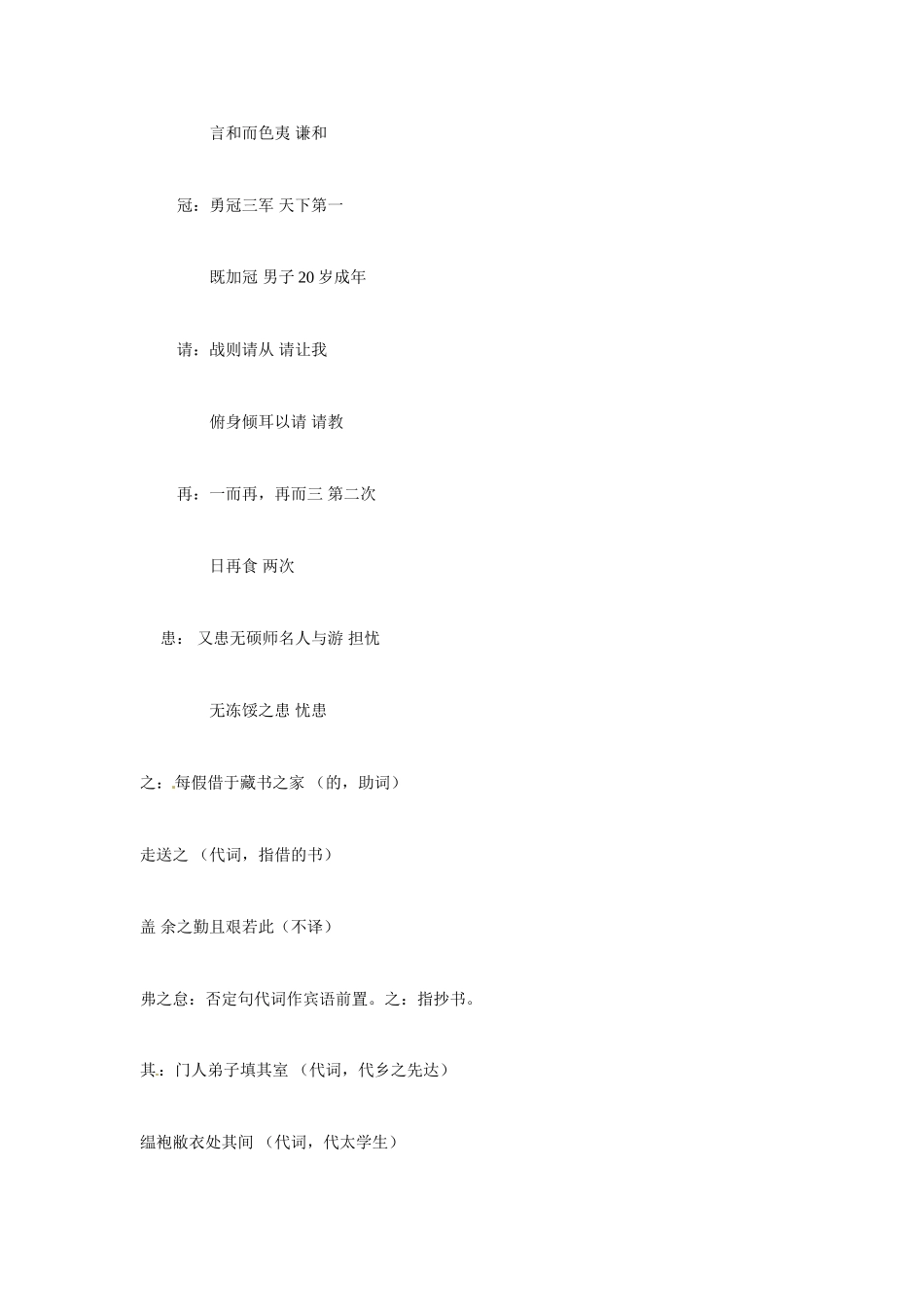 海南省海口市教育研究培训院八年级语文下册 第23课 送东阳马生序教学设计 苏教版_第3页