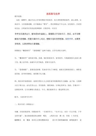 海南省海口市教育研究培训院八年级语文下册 第23课 送东阳马生序教学设计 苏教版