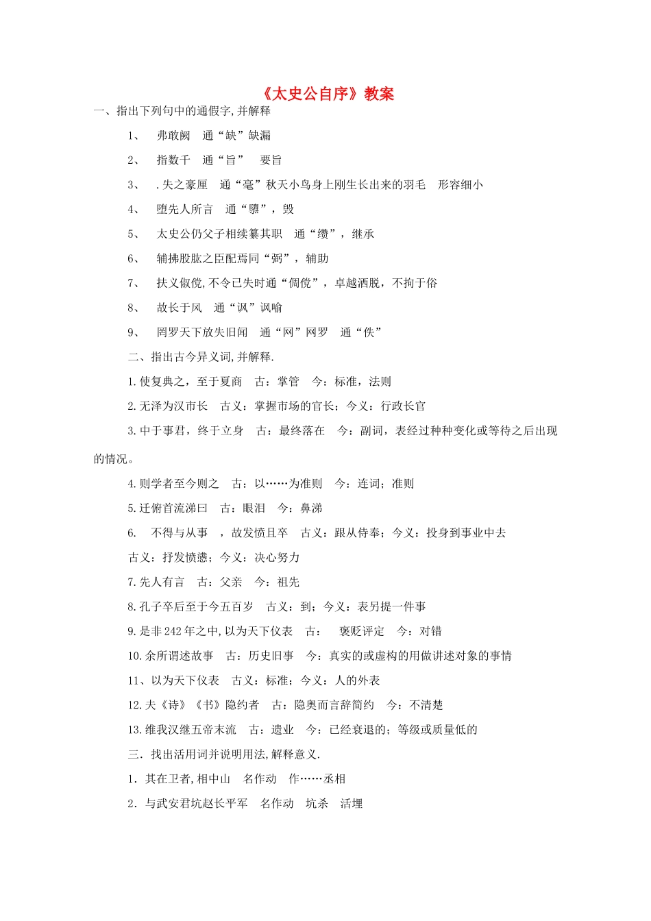 高三语文 《太史公自序》精品教案2_第1页
