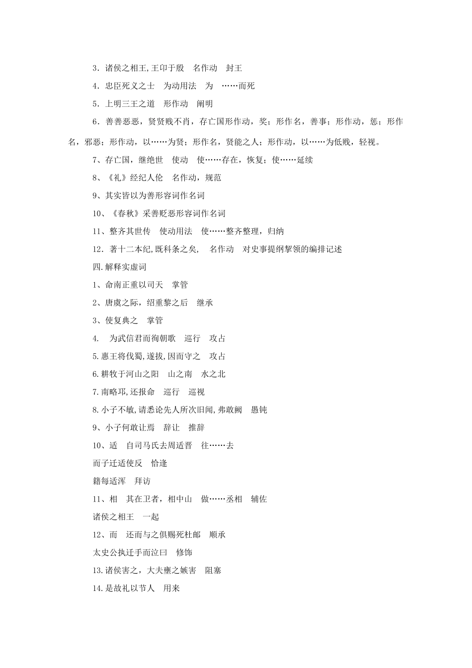 高三语文 《太史公自序》精品教案2_第2页