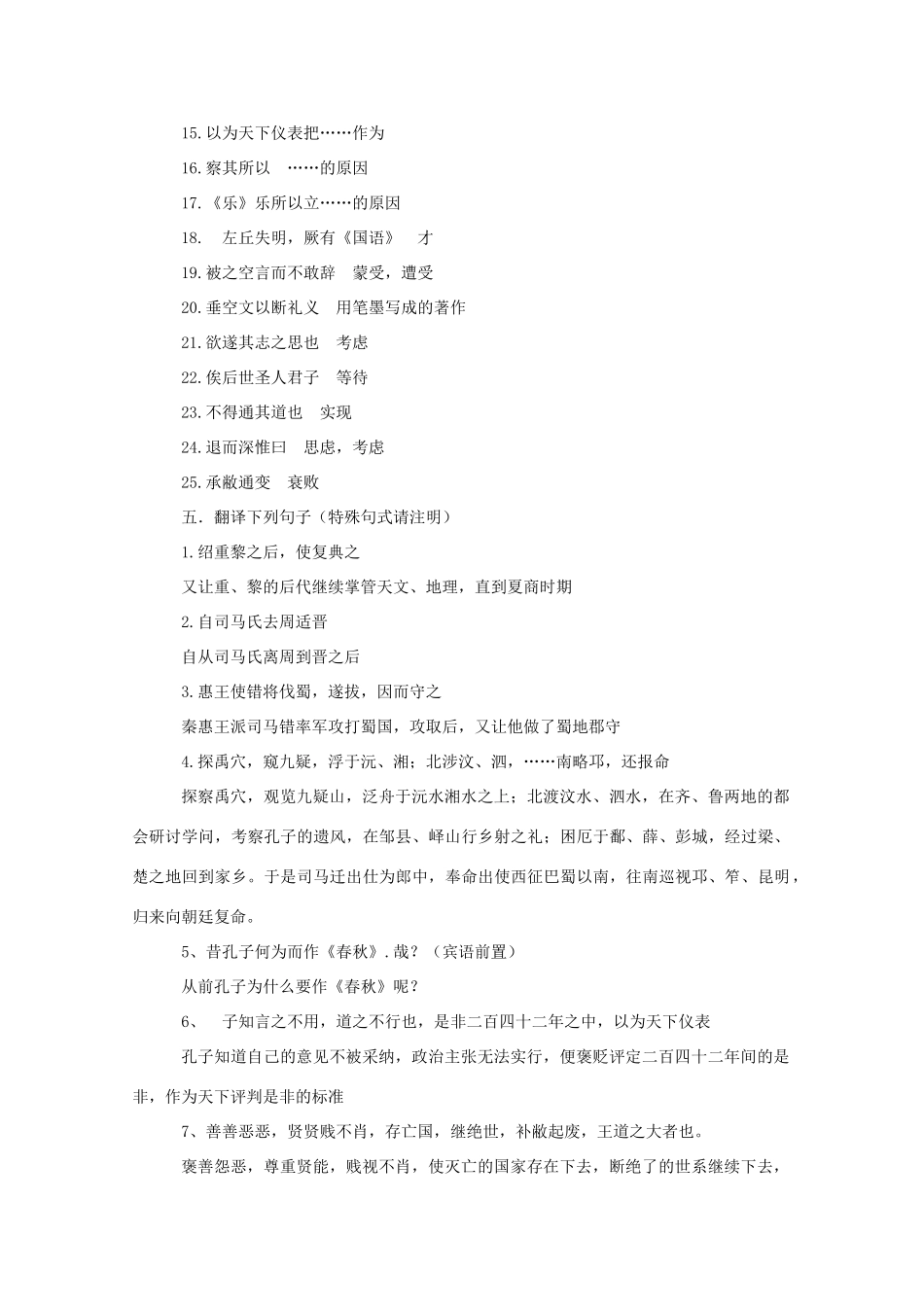 高三语文 《太史公自序》精品教案2_第3页