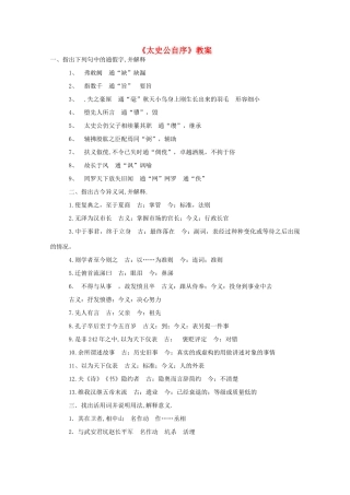 高三语文 《太史公自序》精品教案2