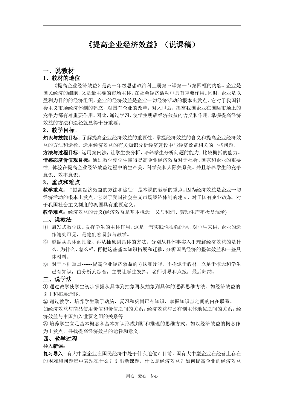 提高企业经济效益的说课稿_第1页