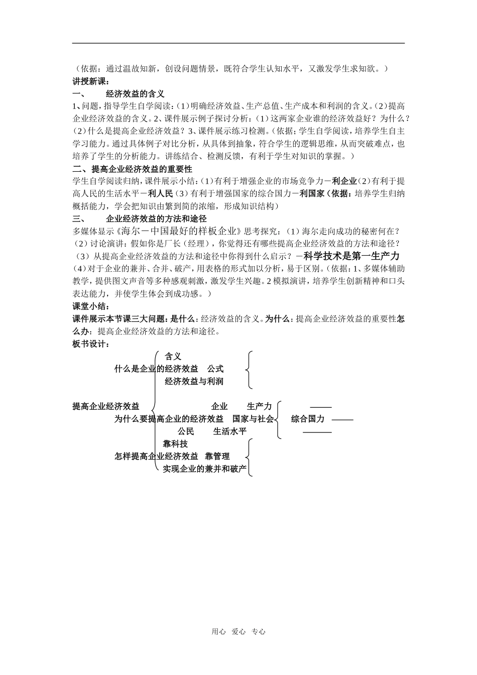 提高企业经济效益的说课稿_第2页
