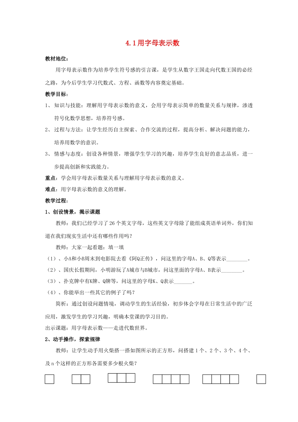 浙江省慈溪市横河初级中学七年级数学上册 4.1用字母表示数教案（1） 浙教版_第1页