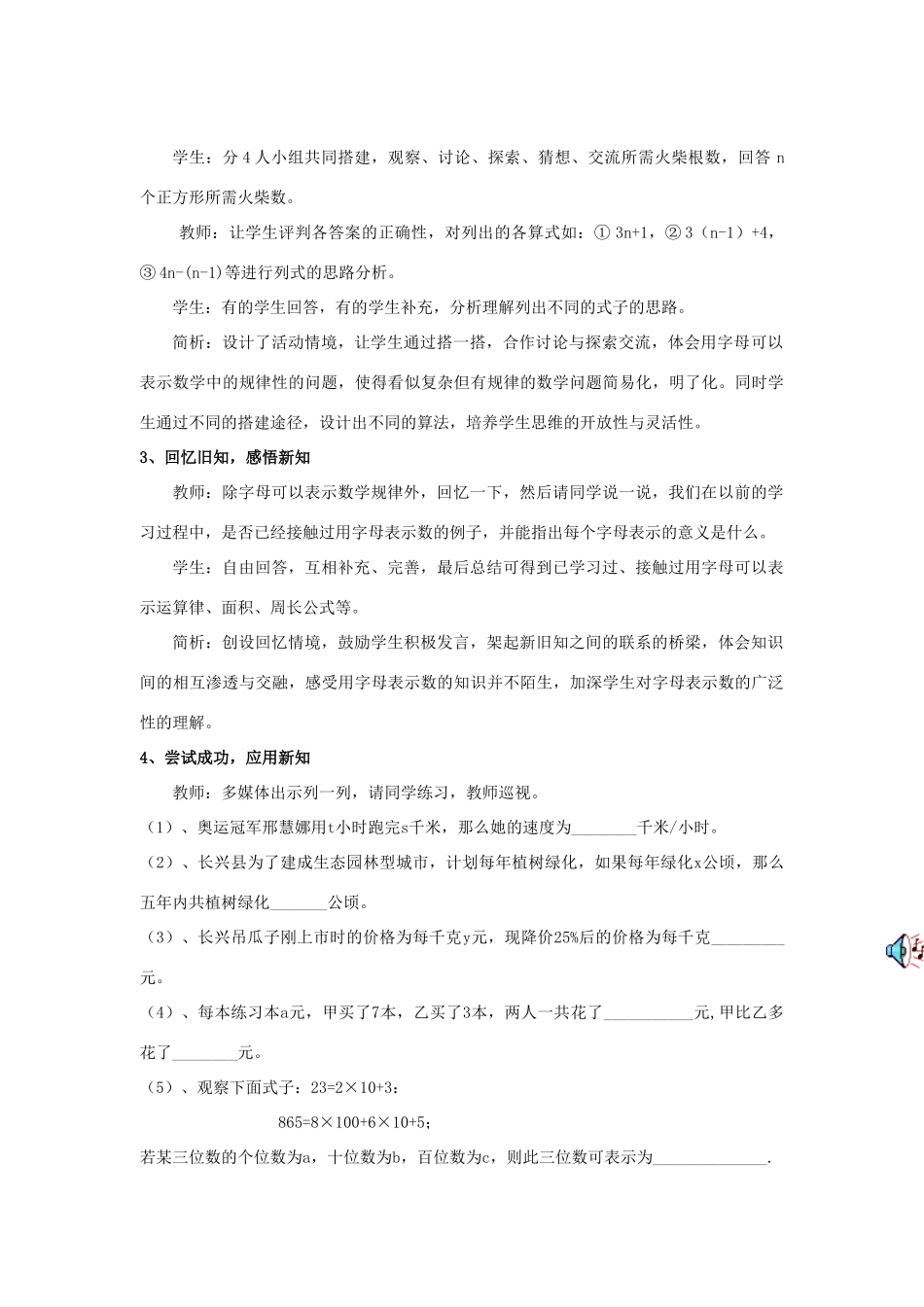 浙江省慈溪市横河初级中学七年级数学上册 4.1用字母表示数教案（1） 浙教版_第2页