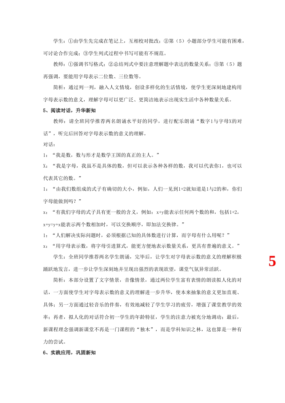 浙江省慈溪市横河初级中学七年级数学上册 4.1用字母表示数教案（1） 浙教版_第3页