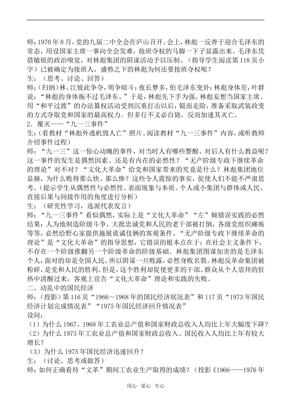 高一历史粉碎林彪、江青两个反革命集团人教版_第2页