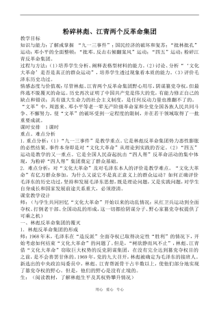 高一历史粉碎林彪、江青两个反革命集团人教版
