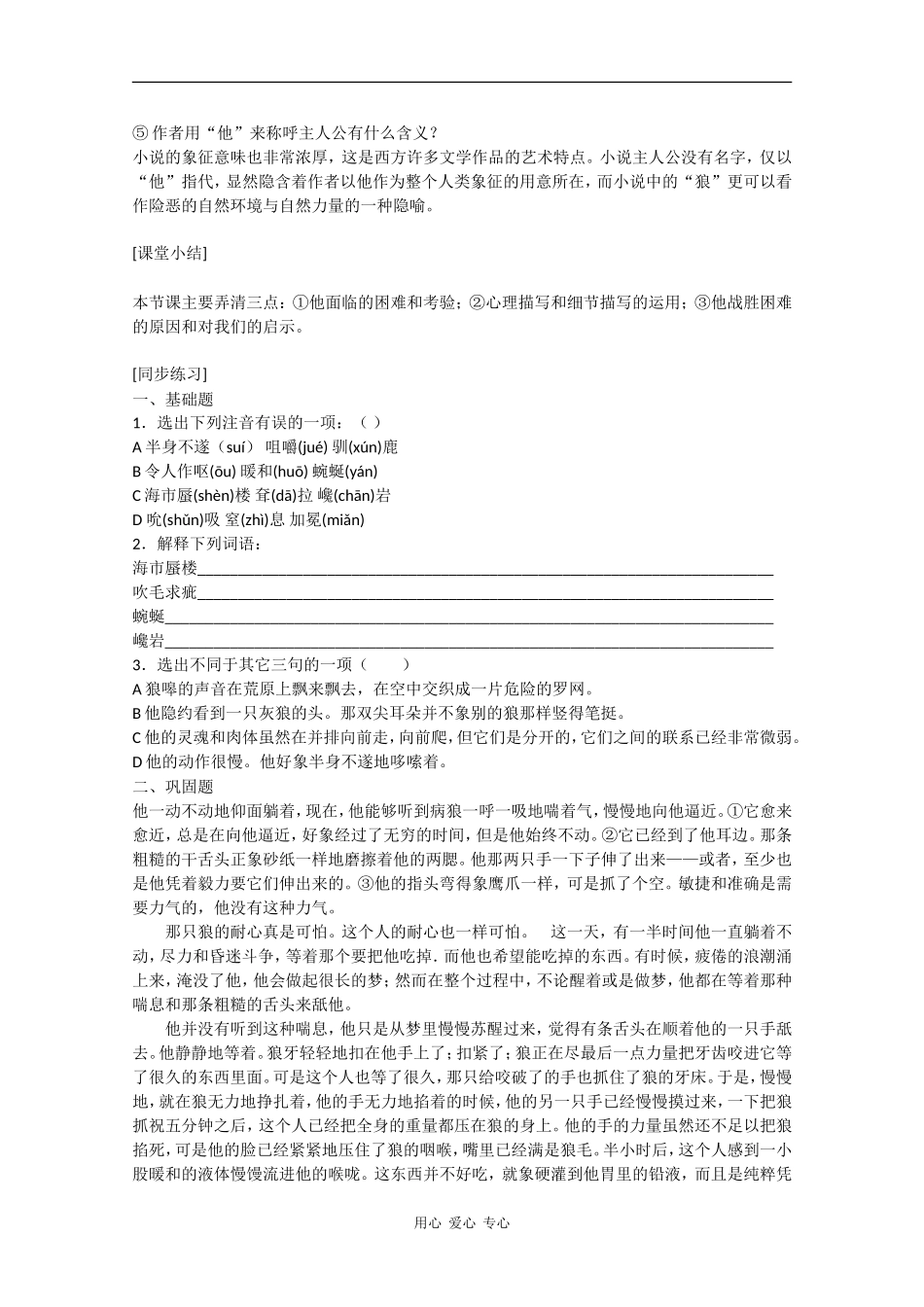 高一语文：3.12《热爱生命》教案旧人教版_第3页