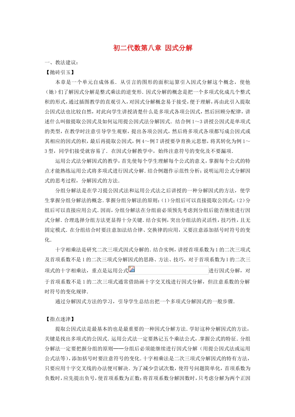新疆克拉玛依市第十三中学八年级数学 《因式分解》教案 人教新课标版_第1页