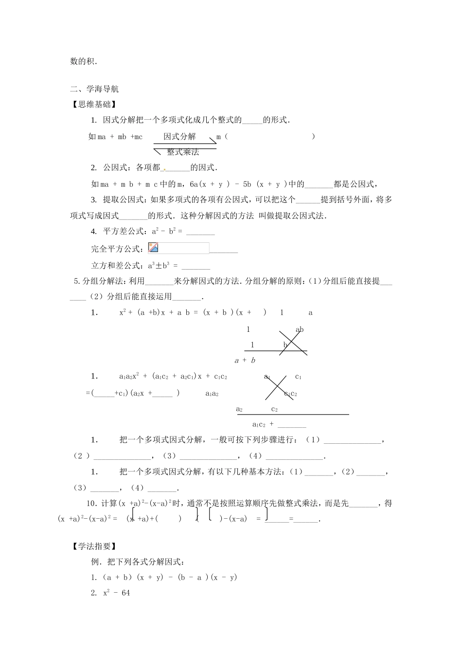 新疆克拉玛依市第十三中学八年级数学 《因式分解》教案 人教新课标版_第2页