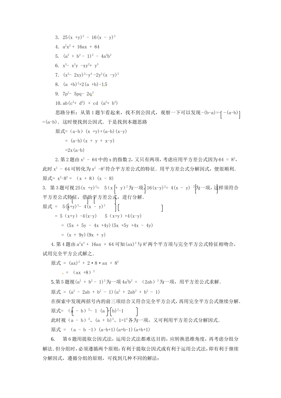 新疆克拉玛依市第十三中学八年级数学 《因式分解》教案 人教新课标版_第3页